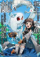 Tensei Shitara Kozakana datta kedo Ryuu ni Nareru Rashii node Ganbarimasu - Manga, Action, Comedy, Fantasy, Seinen